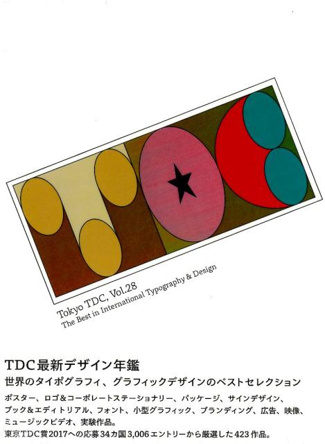 Tokyo　TDC（vol．28）