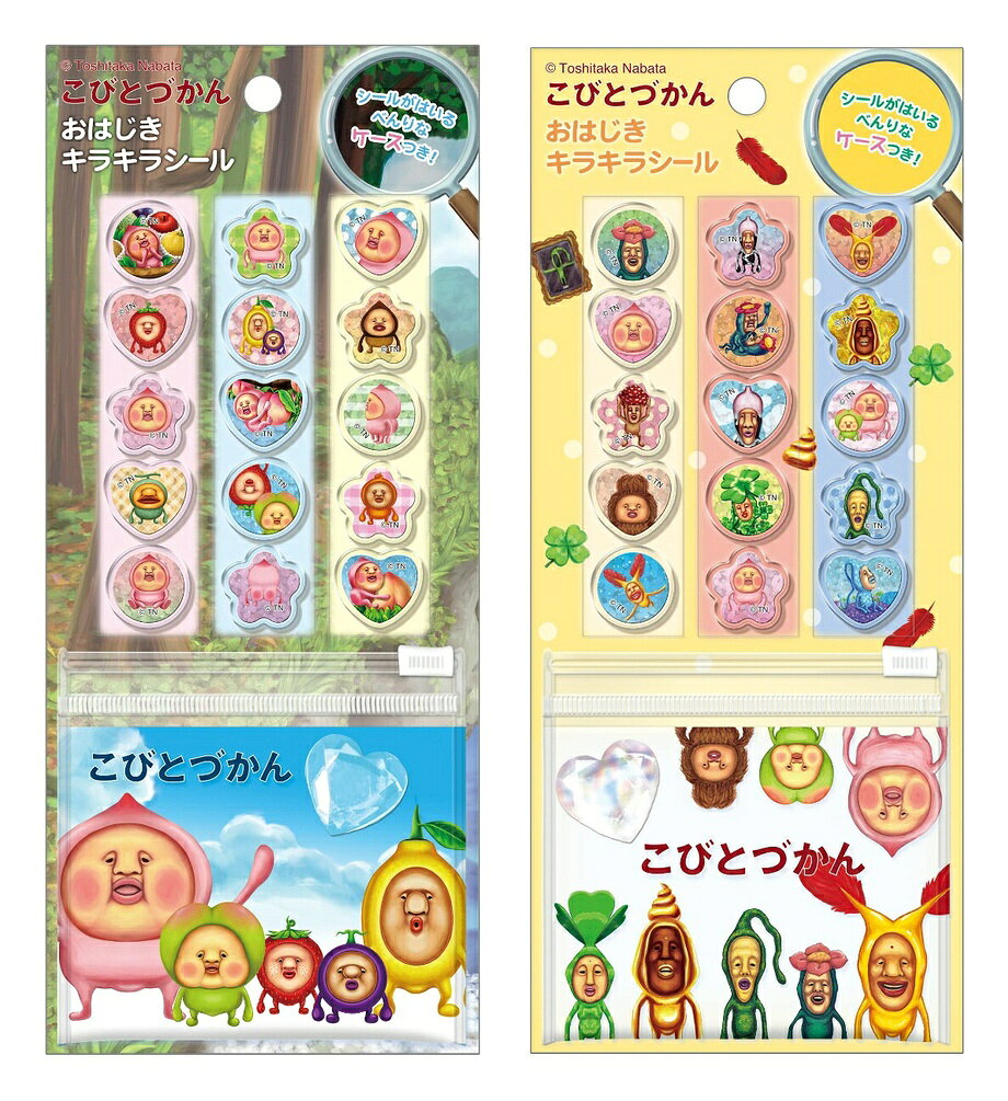 ＜セット内容＞
こびとづかん　おはじきキラキラシール カクレモモジリC
こびとづかん　おはじきキラキラシール 集合
ーーーーーーーーーーーーーーーー

【商品サイズ (cm)】(幅×高さ×奥行）：9×21×0.6