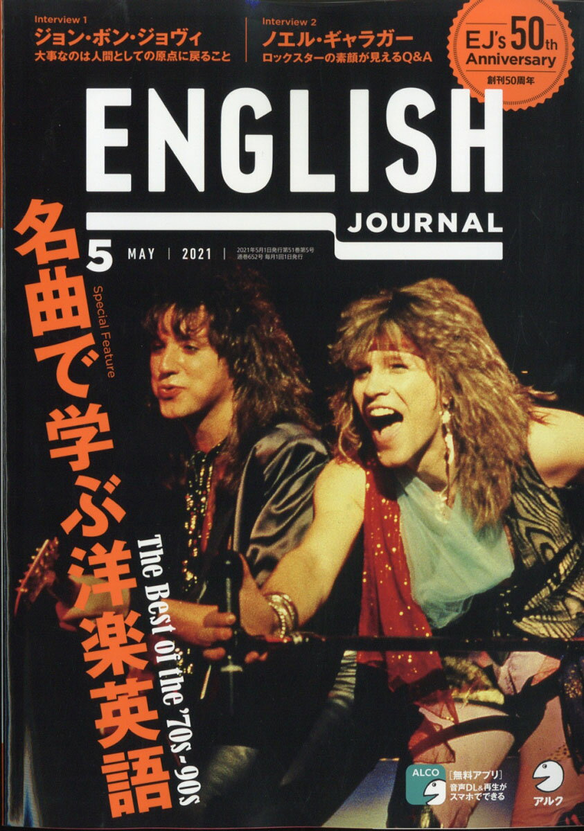 ENGLISH JOURNAL (イングリッシュジャーナル) 2021年 05月号 [雑誌]