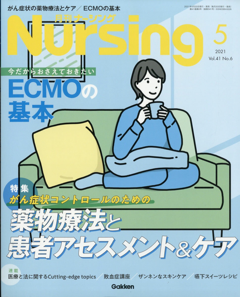 月刊 NURSiNG (ナーシング) 2021年 05月号 [雑誌]