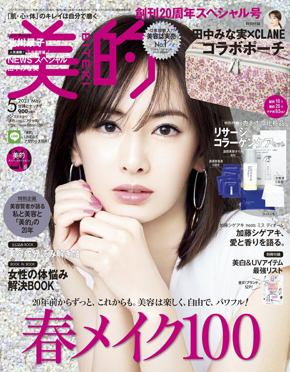 BITEKI (美的) 2011年 05月号 [雑誌]