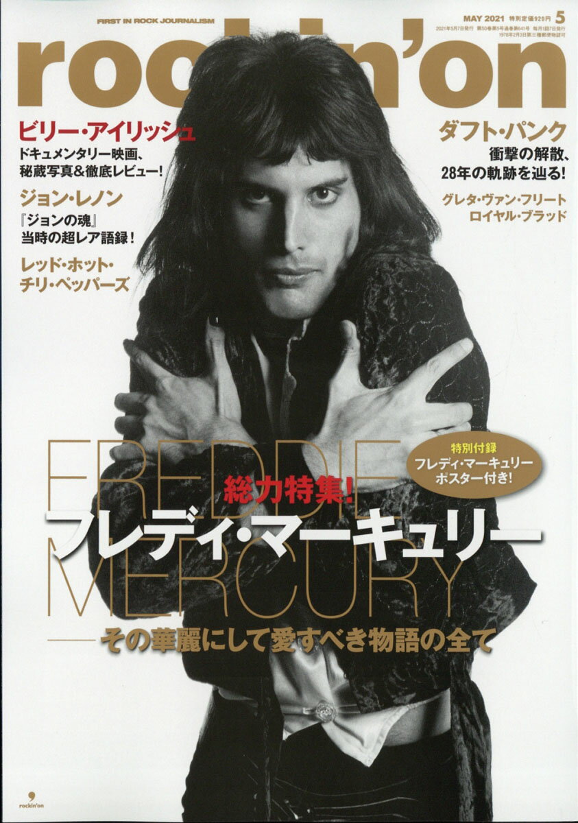 rockin'on (ロッキング・オン) 2021年 05月号 [雑誌]