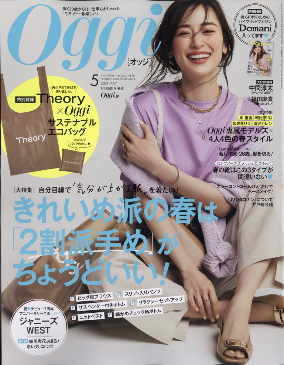 Oggi (オッジ) 2021年 05月号 [雑誌]