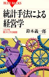 統計手法による経営学