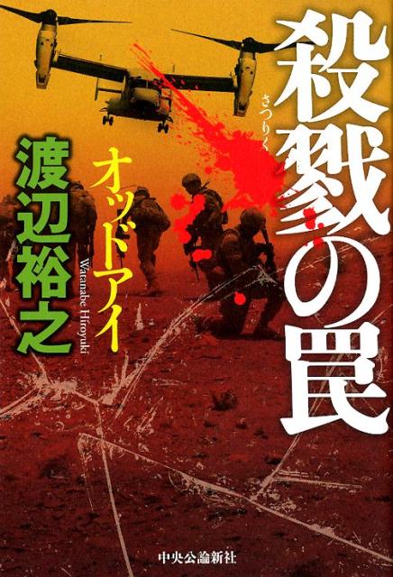 殺戮の罠（仮）