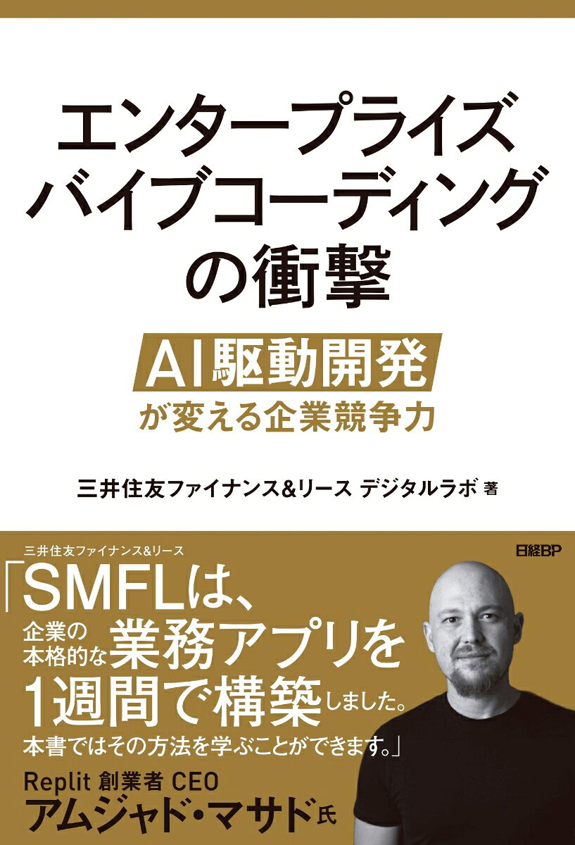 エンタープライズ バイブコーディングの衝撃