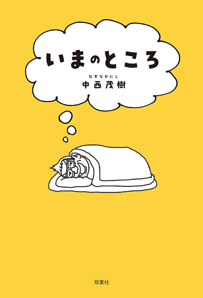 ���ޤΤȤ��� [ �����м� ]