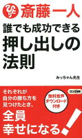 誰でも成功できる押し出しの法則