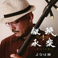 Roots〜琉楽継承 其の三〜島のうた集