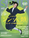 SPUR (シュプール) 2021年 05月号 [雑誌]