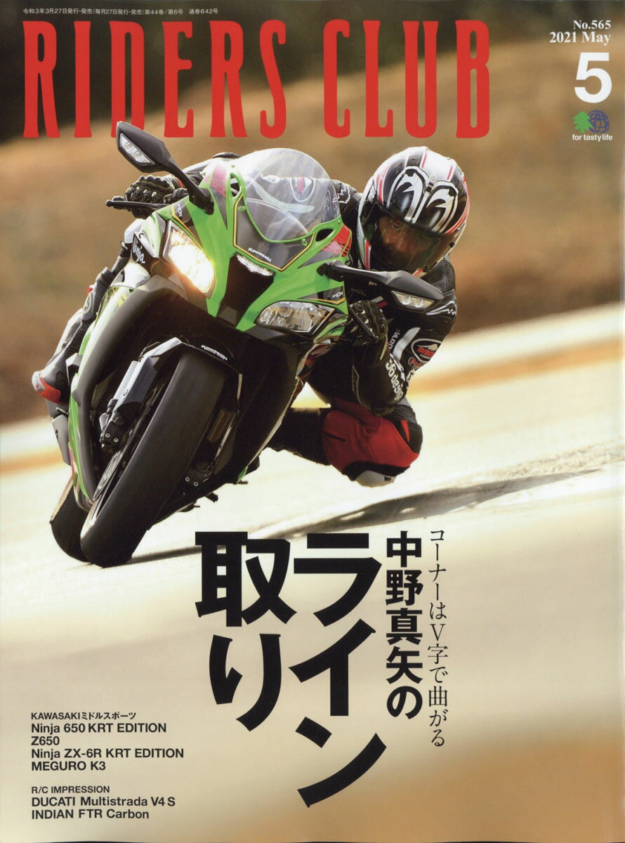 RIDERS CLUB (ライダース クラブ) 2021年 05月号 [雑誌]