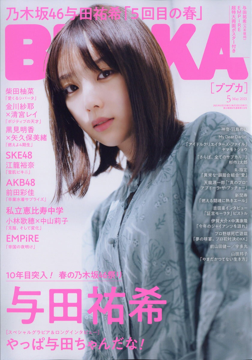 BUBKA (ブブカ) 2021年 05月号 [雑誌]