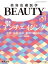 美容皮膚医学BEAUTY（＃51（Vol．6 No．8）