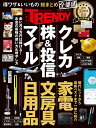 得ワザ＆いいもの 総まとめ 全部盛 日経トレンディ35周年記念 永久保存版 （日経ホームマガジン） 日経トレンディ