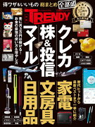 得ワザ＆いいもの 総まとめ 全部盛 日経トレンディ35周年記念 永久保存版