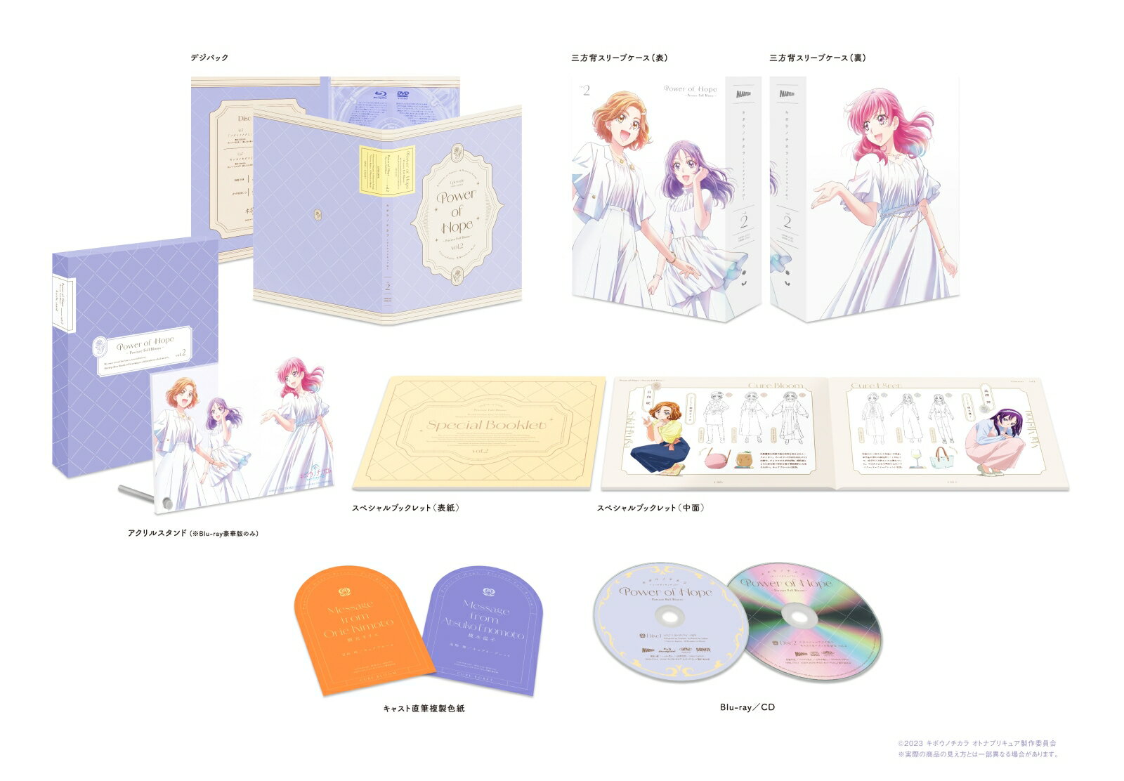 キボウノチカラ 〜オトナプリキュア’23〜 豪華版＜アクリルスタンド付＞ vol.2【Blu-ray】