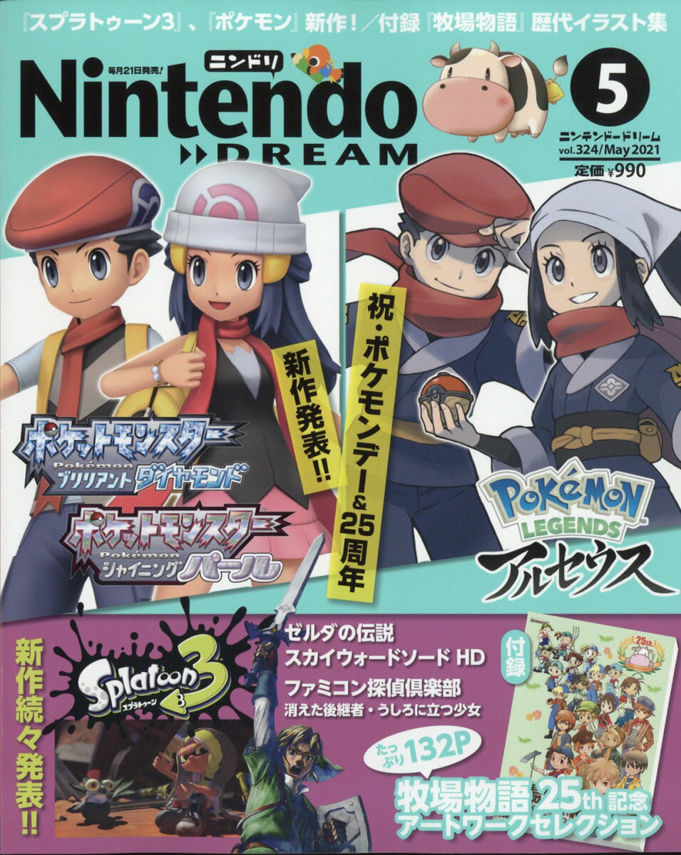 Nintendo DREAM (ニンテンドードリーム) 2021年 05月号 [雑誌]