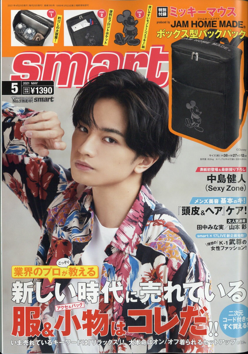 smart (スマート) 2021年 05月号 [雑誌]