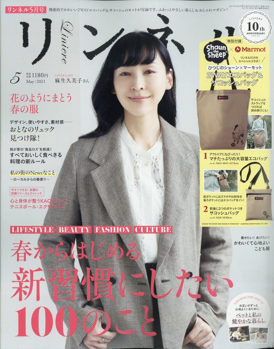 リンネル 2021年 05月号 [雑誌]