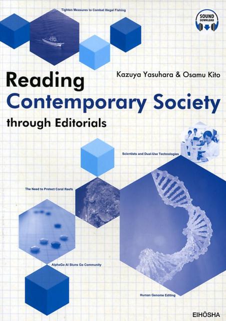 英語社説で読み解く現代社会