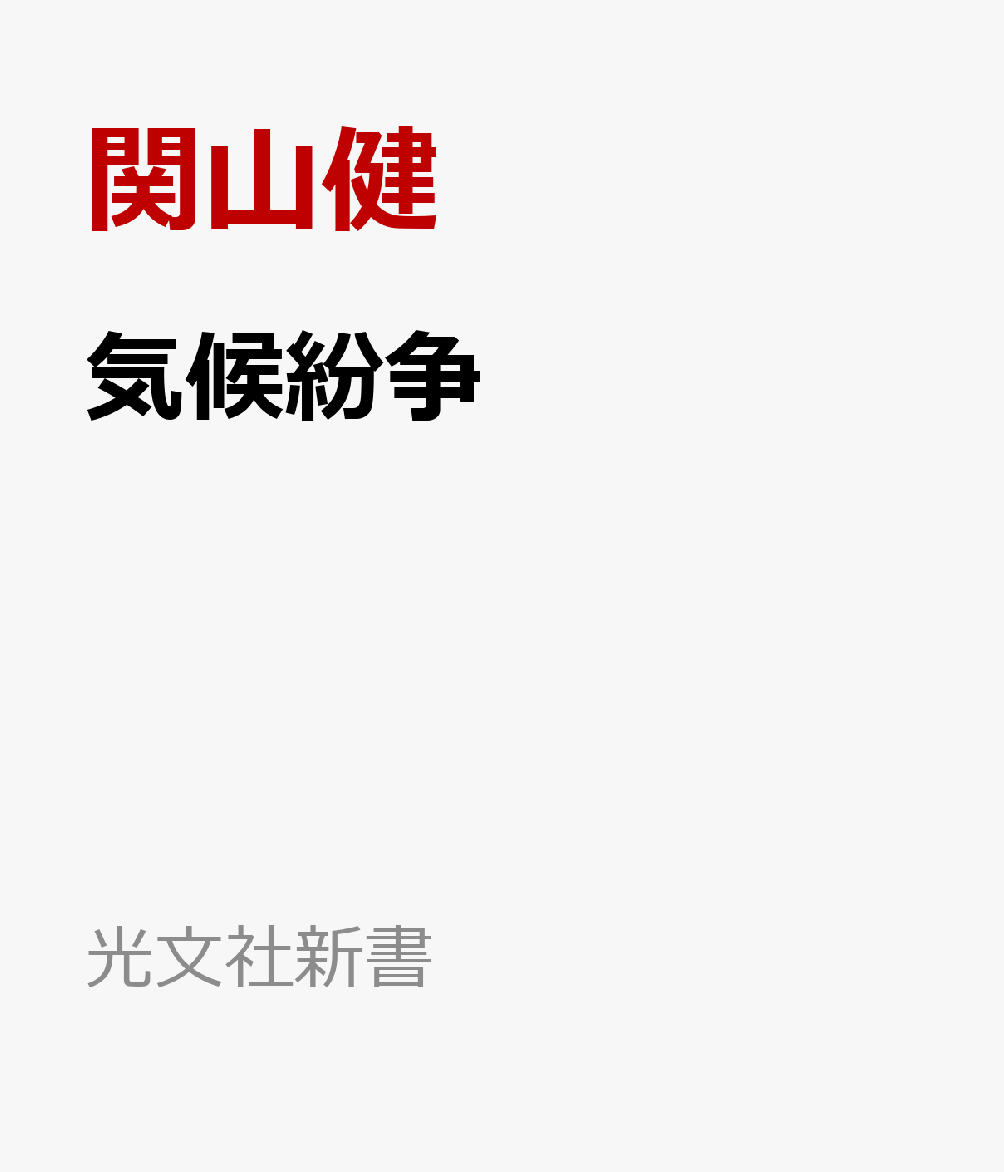 気候紛争