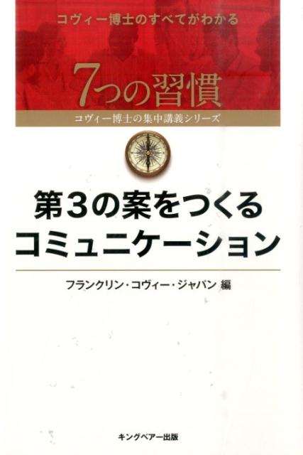 第3の案をつくるコミュニケーション