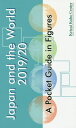 Japan and the World 2019/20 A pocket Guide in Figures/英文国際比較統計集