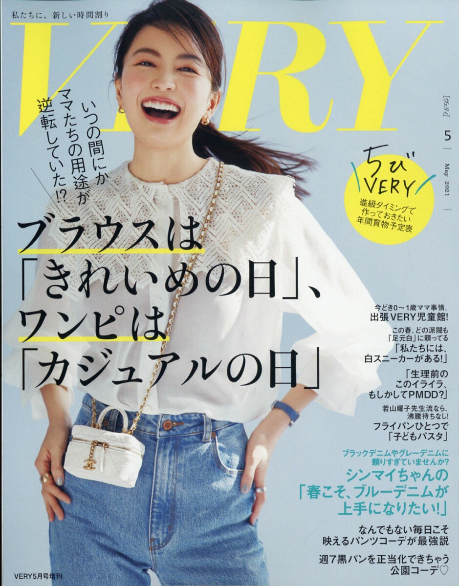 バッグinサイズVERY(ヴェリィ) 2021年 05月号 [雑誌]