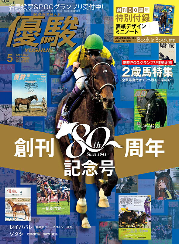 優駿 2021年 05月号 [雑誌]