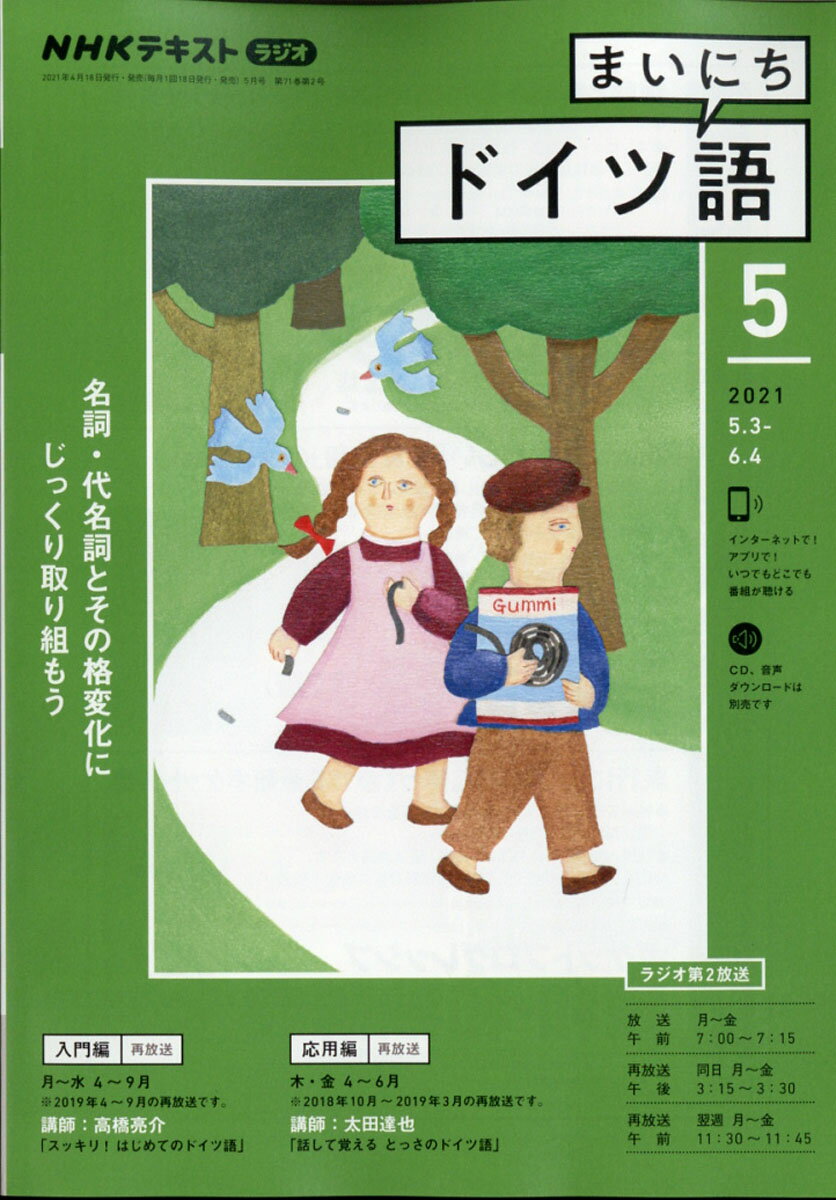 NHK ラジオ まいにちドイツ語 2021年 05月号 [雑誌]