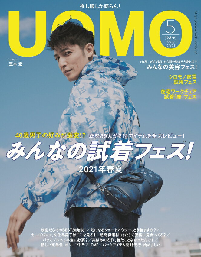 uomo (ウオモ) 2021年 05月号 [雑誌]