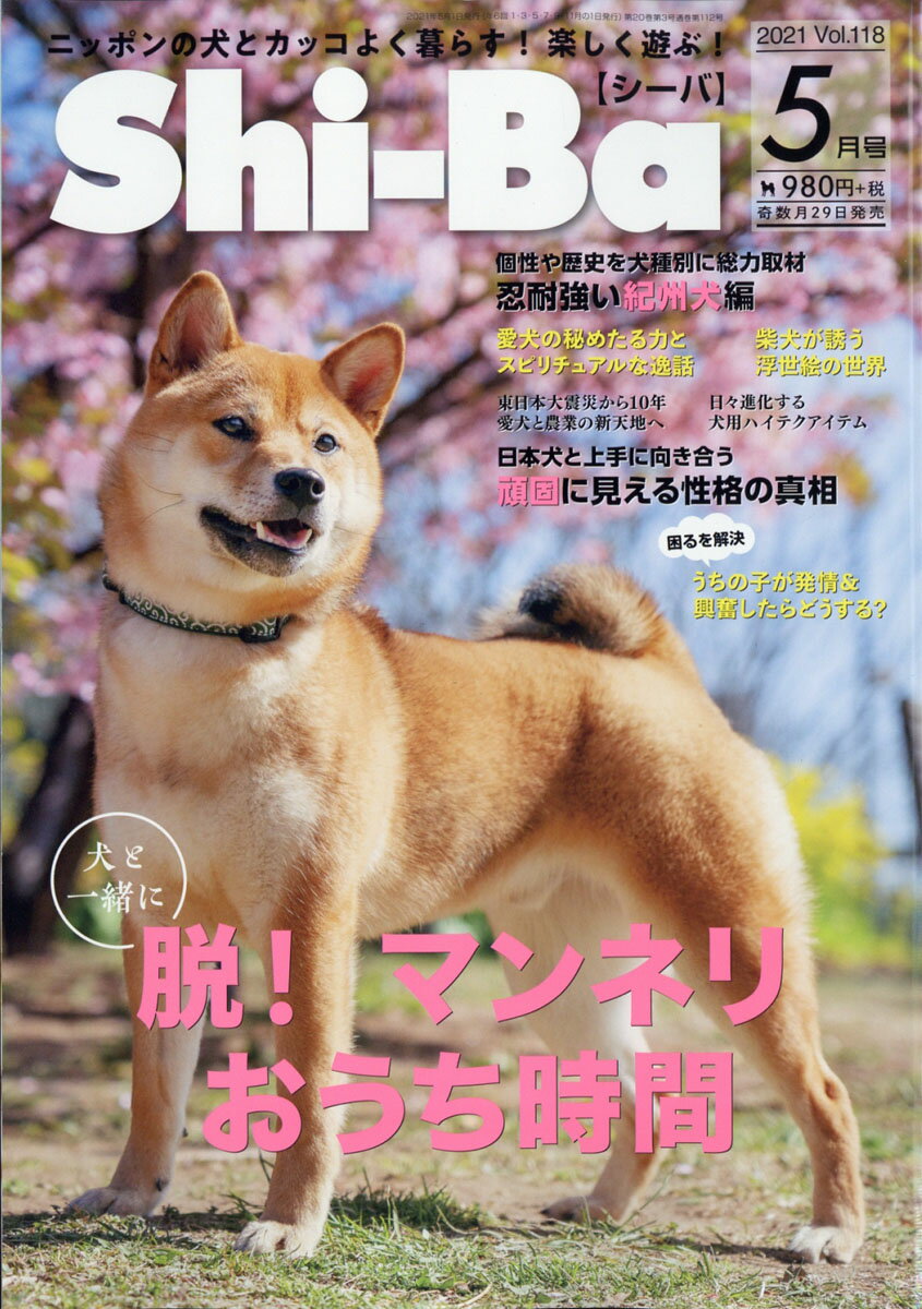 Shi-Ba (シーバ) 2021年 05月号 [雑誌]