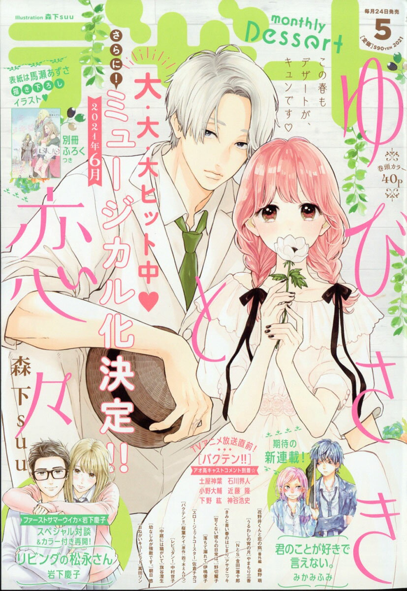 デザート 2021年 05月号 [雑誌]