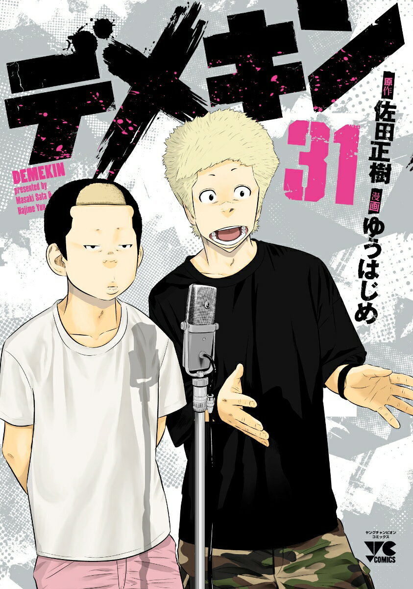 楽天市場】デメキン（本・雑誌・コミック）の通販