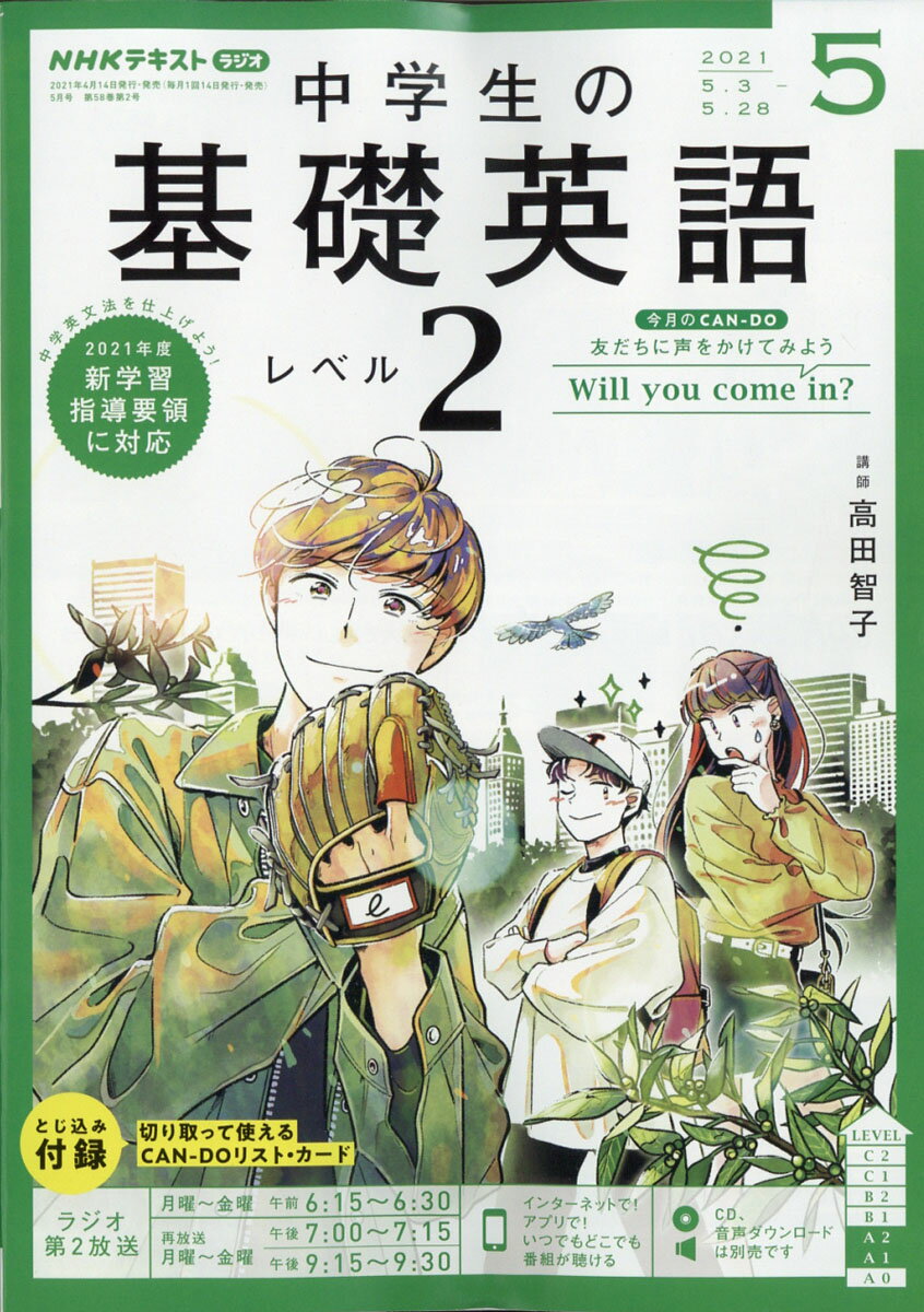 NHKラジオ 中学生の基礎英語レベル2 2021年 05月号 [雑誌]