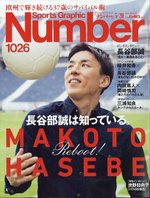 Sports Graphic Number (スポーツ・グラフィック ナンバー) 2021年 5/20号 [雑誌]