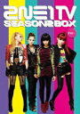 2NE1 TV SEASON2 BOX [ 2NE1 ]