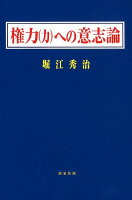 権力（力）への意志論