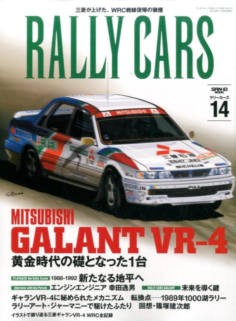 RALLY CARS Vol.14 MITSUBISHI GALANT VR-4 （サンエイムック）