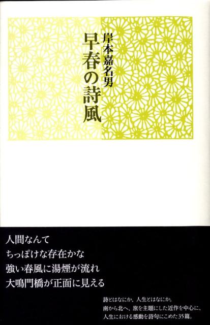 早春の詩風