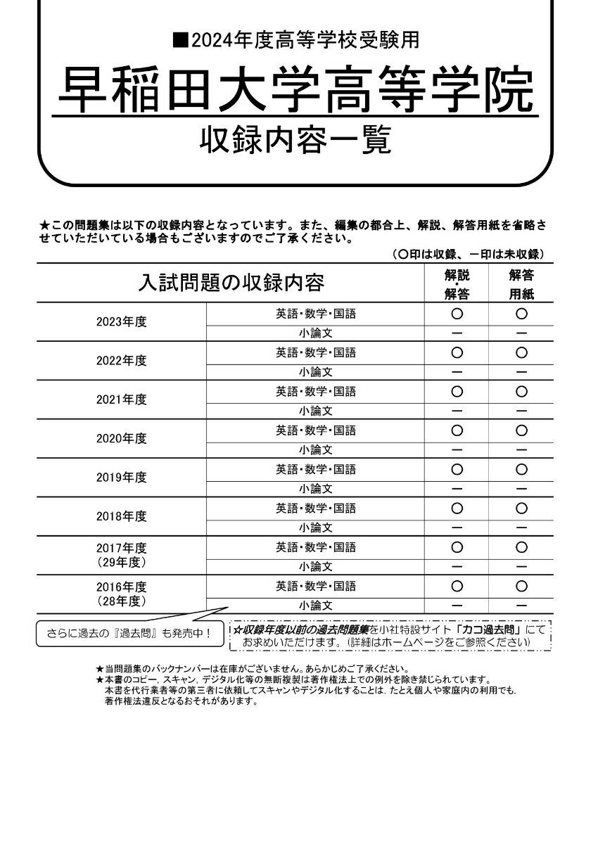 早稲田大学高等学院(2024年度用) 8年間ス...の紹介画像2