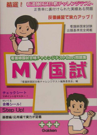 MY国試