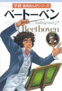 ベートーベン新装版