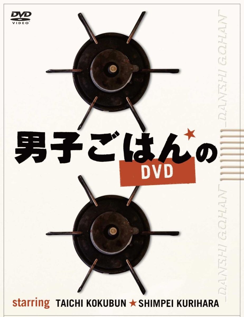 男子ごはんのDVD BOX [ 国分太一 ]