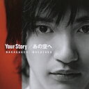 Your Story/あの空へ [ 中河内雅貴 ]