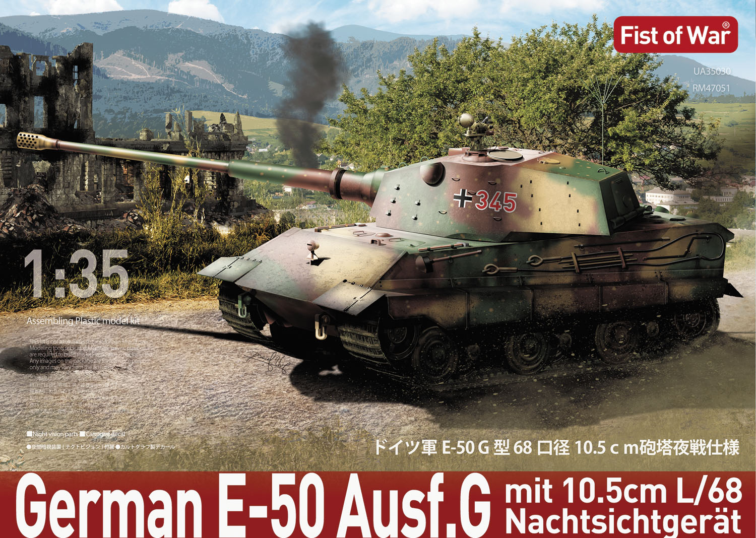 1/35 ドイツ軍 E-50 68口径 10.5cm砲 夜戦仕様 【47051】 (プラスチックモデルキット)