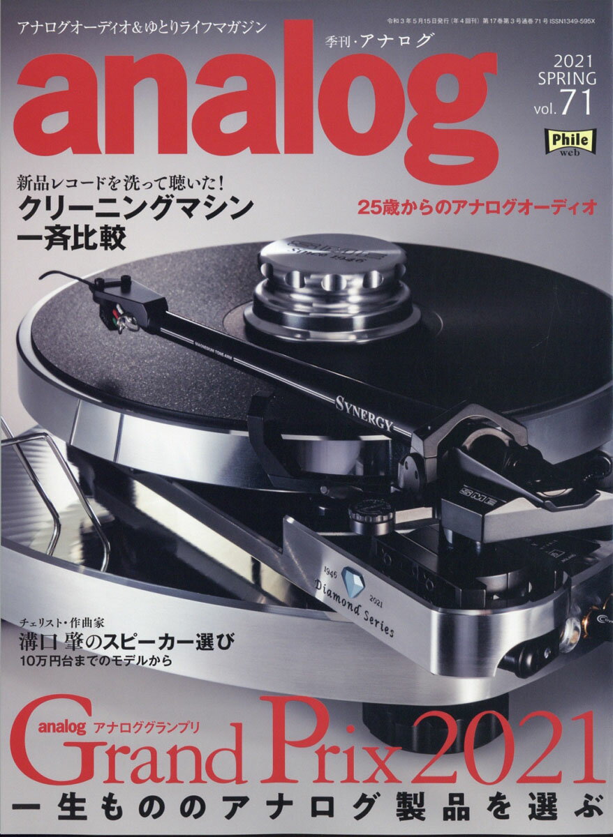 analog (アナログ) 2021年 05月号 [雑誌]