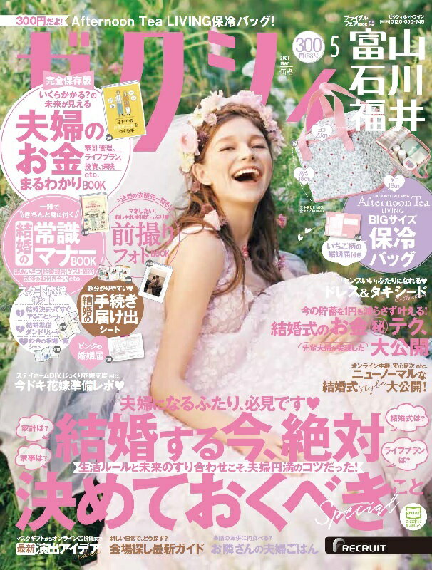 ゼクシィ富山石川福井 2021年 05月号[雑誌]