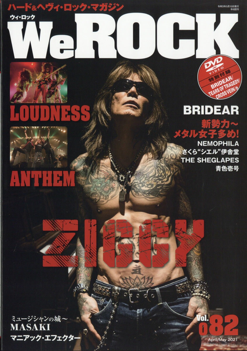 We ROCK (ウィ・ロック) 2021年 05月号 [雑誌]