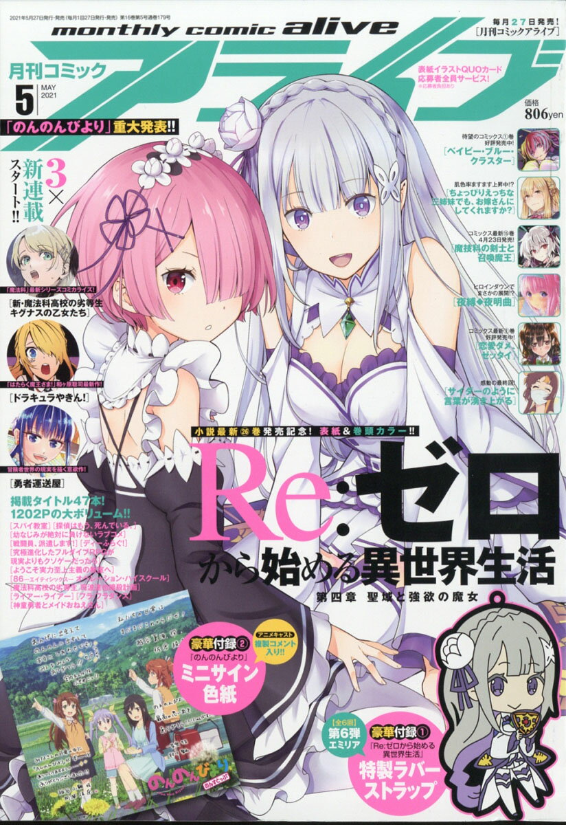 月刊 comic alive (コミックアライブ) 2021年 05月号 [雑誌]